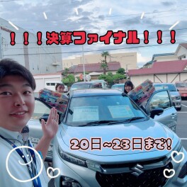 スズキ！決算ファイナルです！